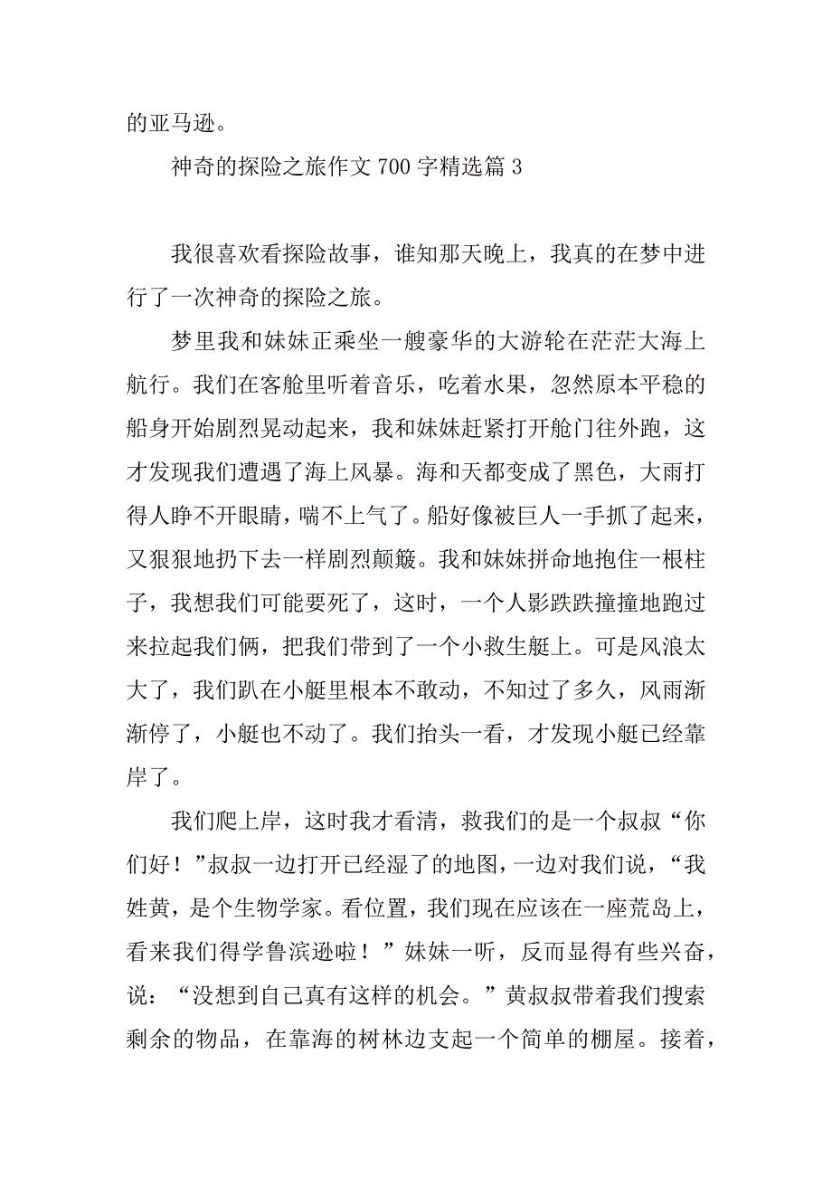 2023年神奇的探险之旅作文700字7篇_第4页