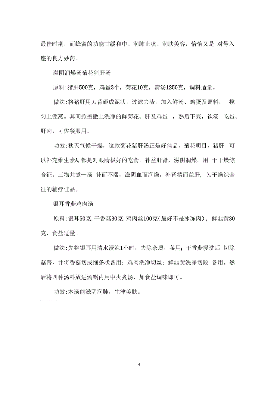 秋季滋阴润燥的甜品有哪些_第4页