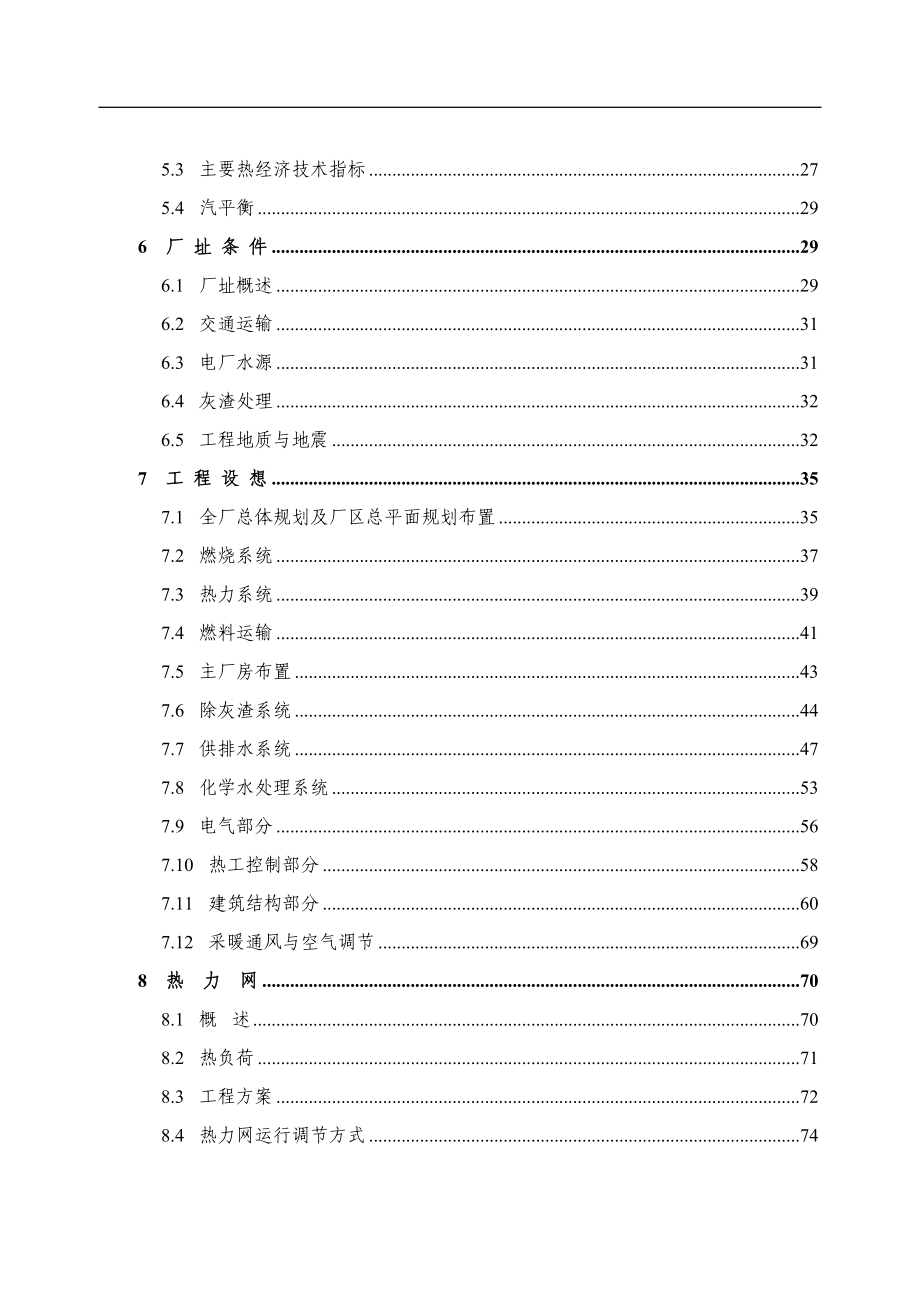 生物质热电可行性研究报告(123页优秀甲级资质可行性研究报告、可行性研究报告).doc_第2页