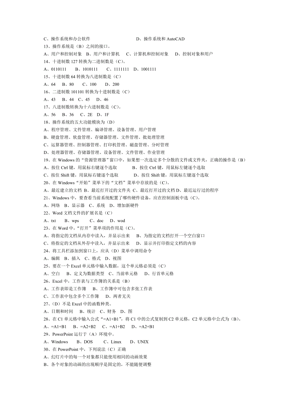 计算机文化基础试卷答案_第2页