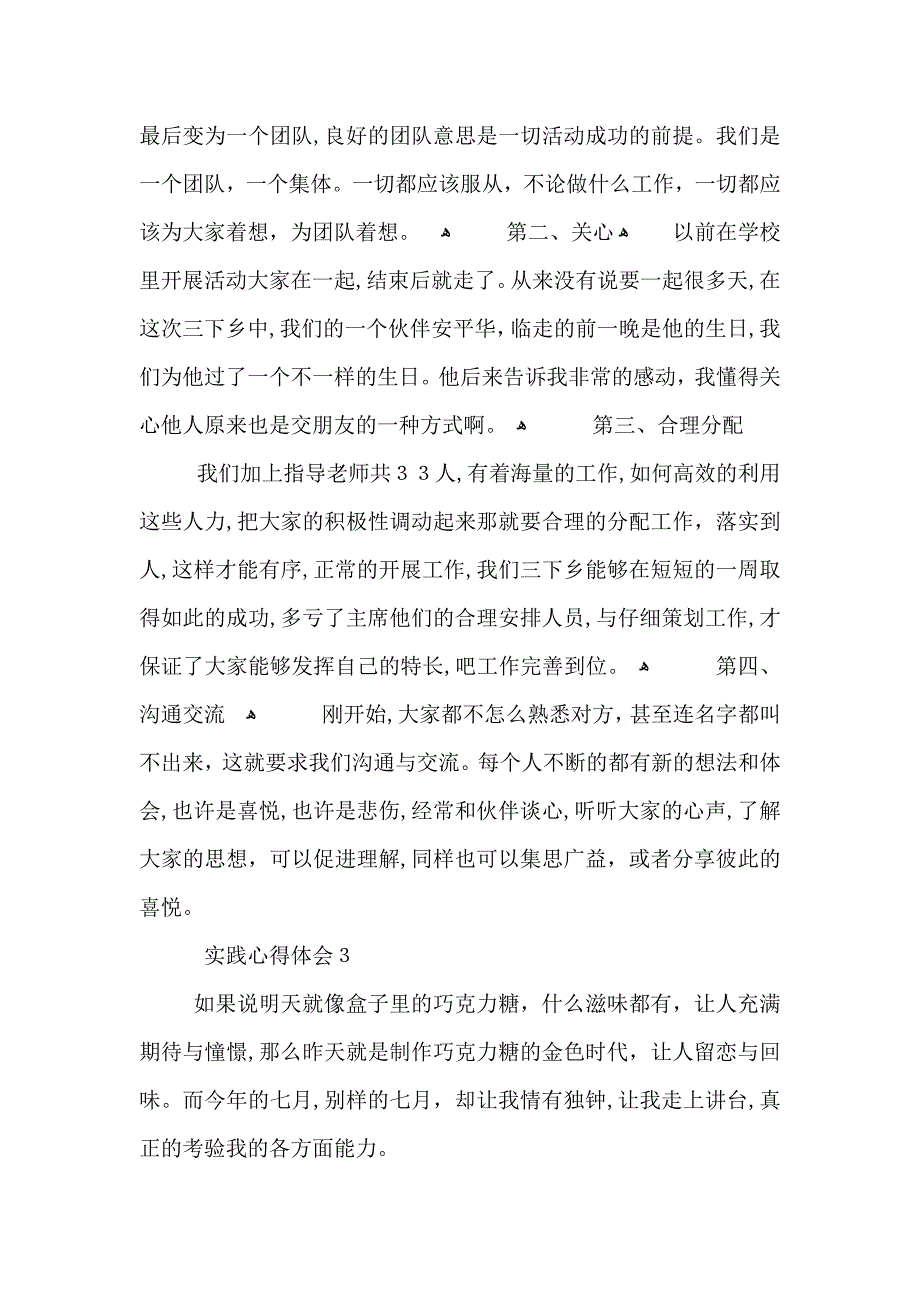 大学生三下乡社会实践活动心得_第4页