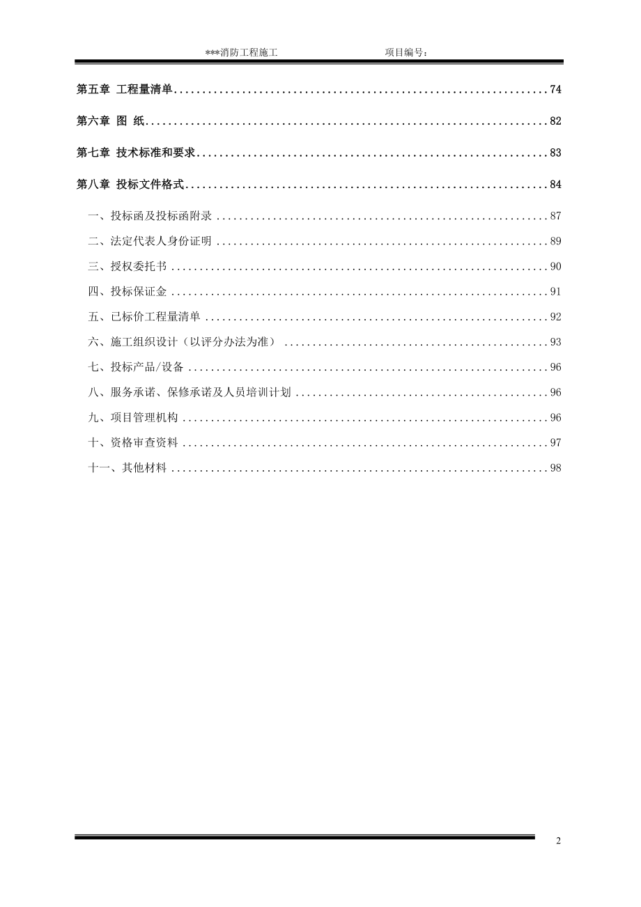 消防工程施工招标文件_第3页