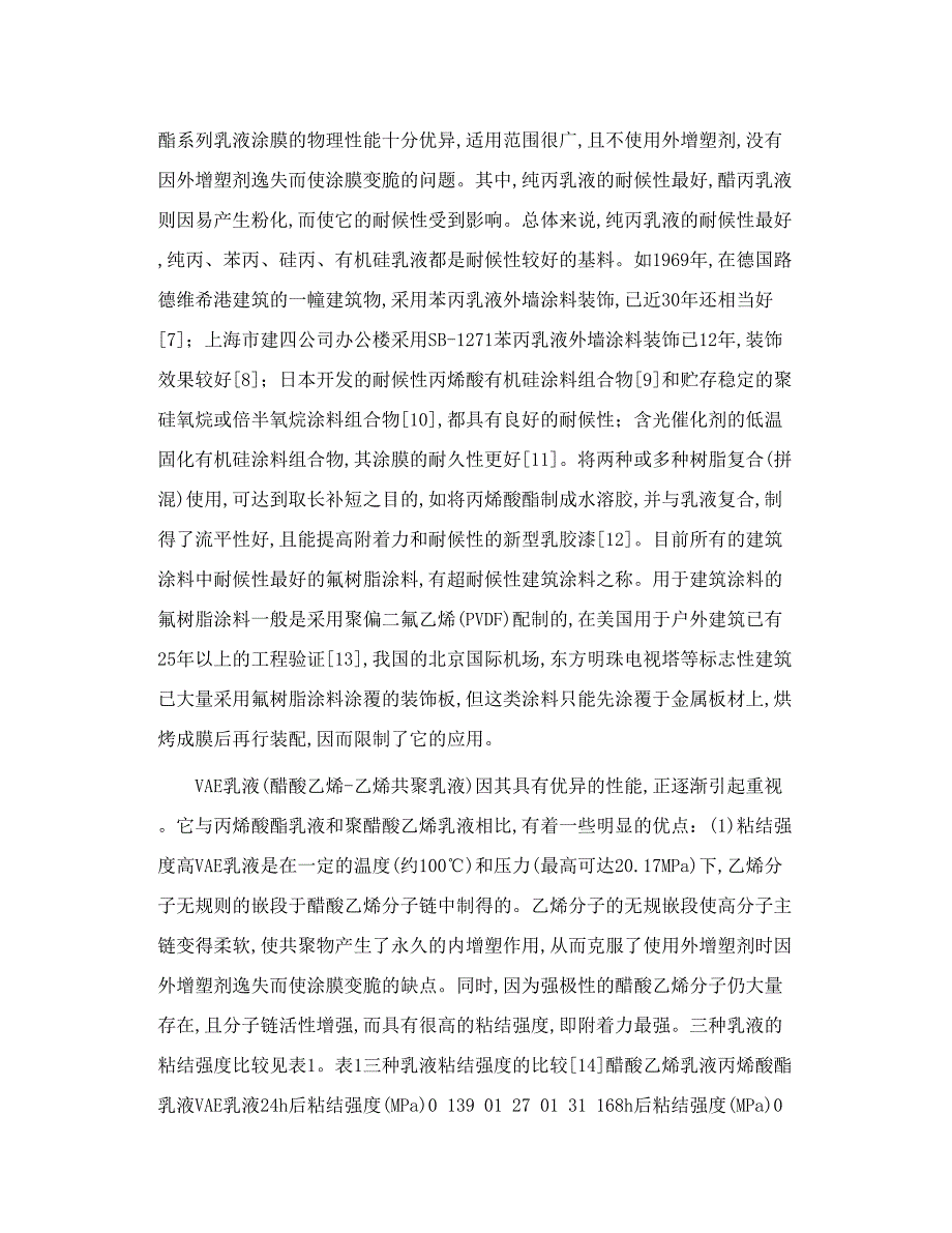 外墙涂料的耐候性研究_第4页