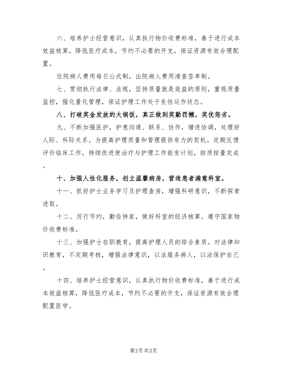 2022年妇产科医护人员工作计划_第3页