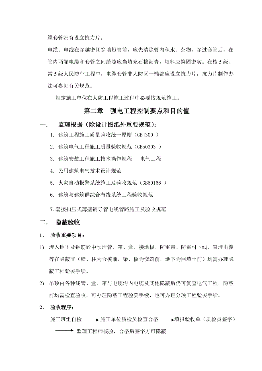 强电施工监理实施细则样本.doc_第3页