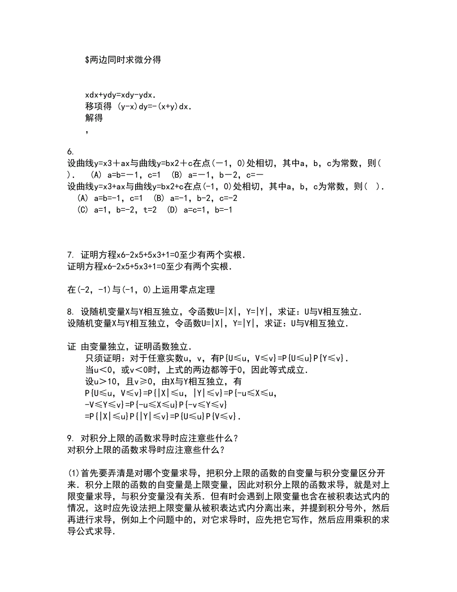 福建师范大学21秋《复变函数》在线作业三满分答案15_第2页