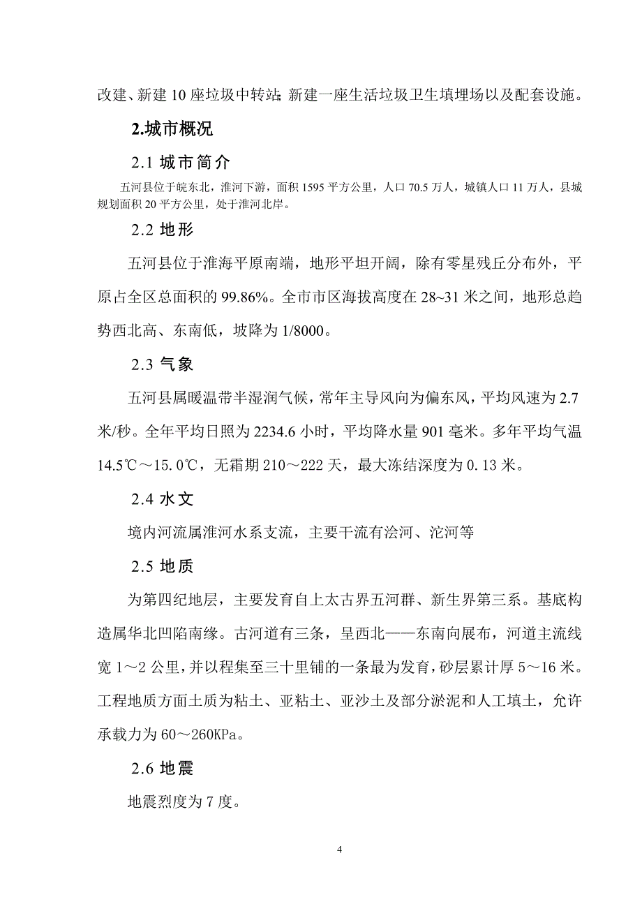 垃圾处理场项目建议书_第4页