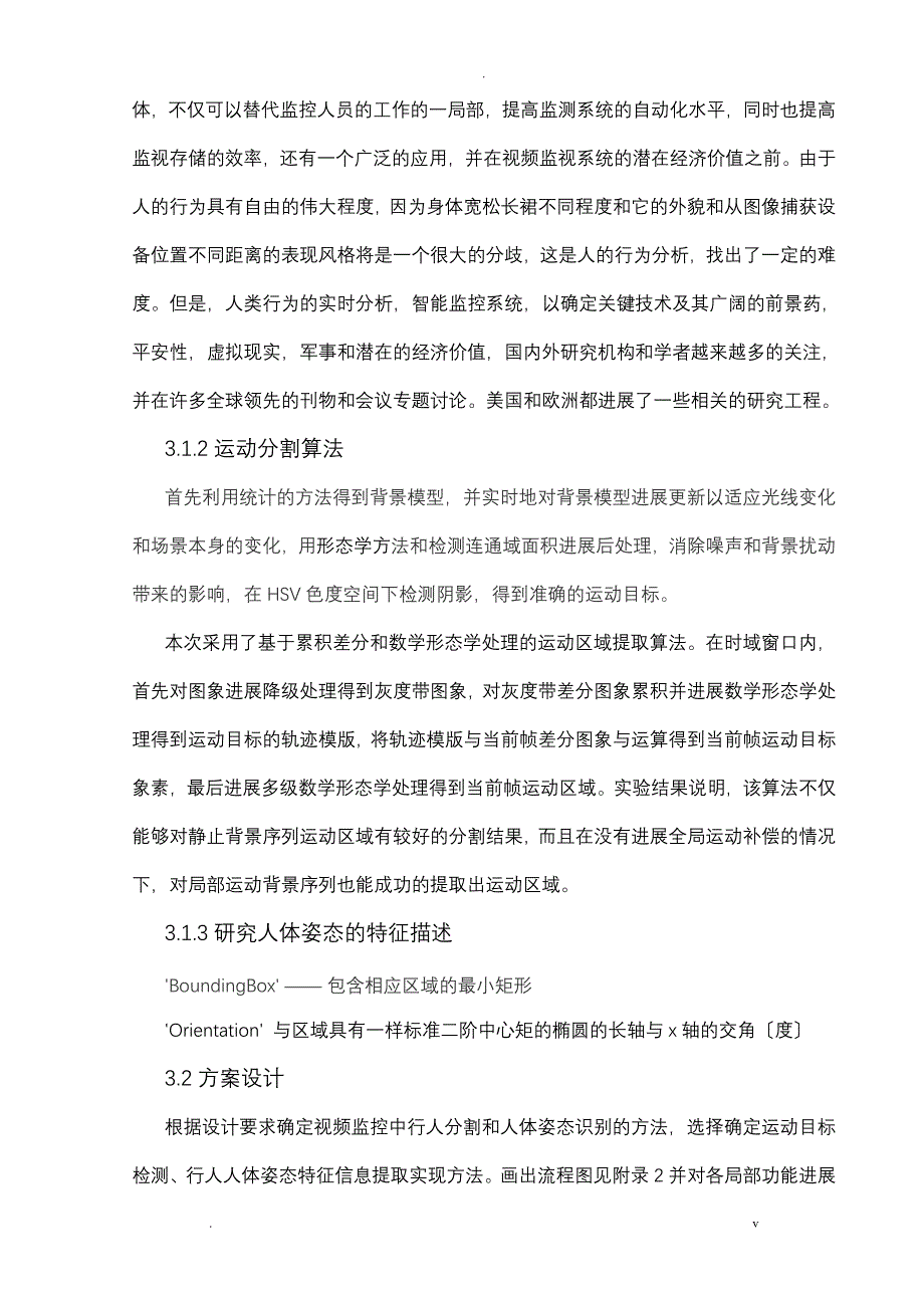 基于MATLAB的人体姿态的检测课程设计报告书_第3页