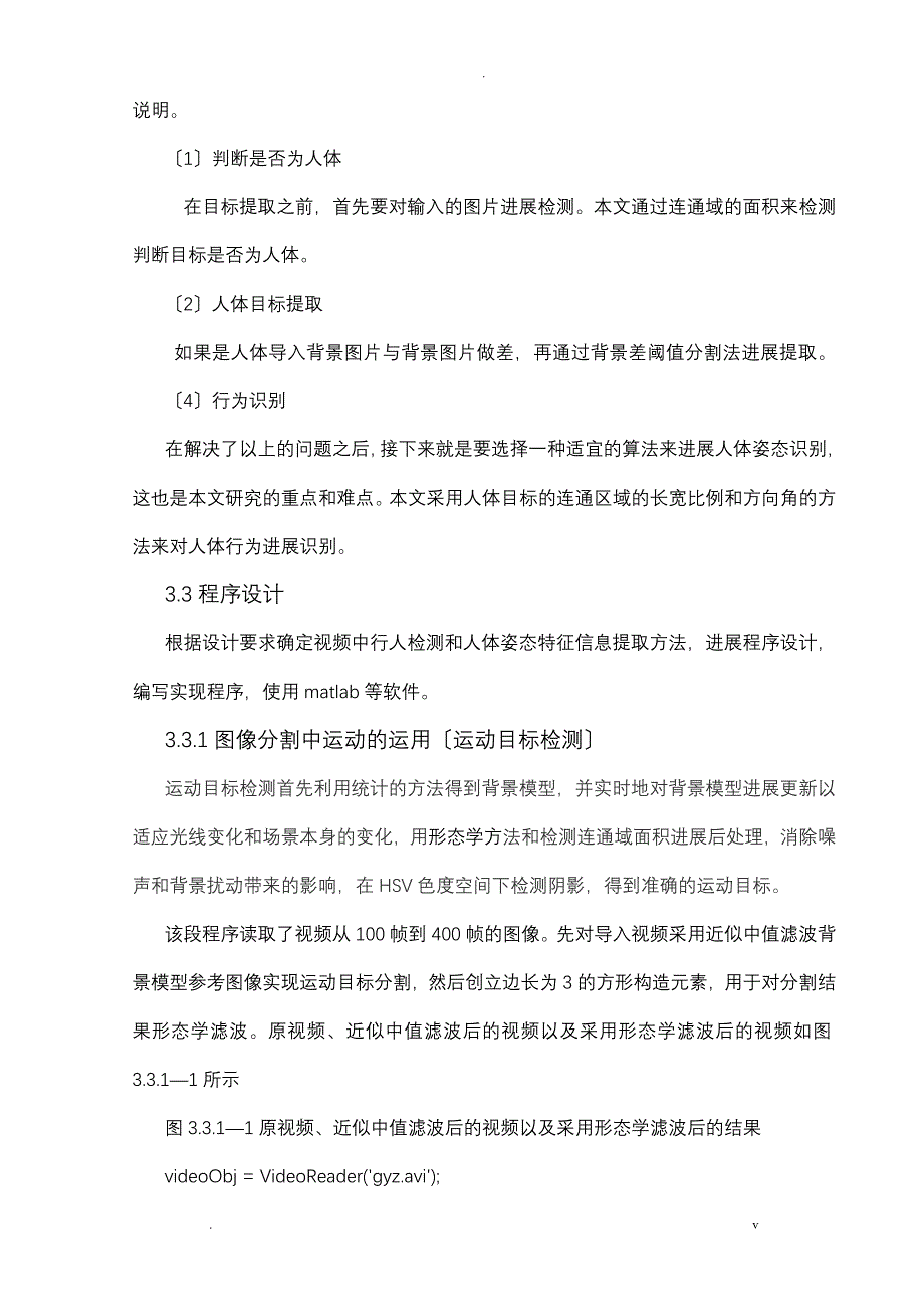 基于MATLAB的人体姿态的检测课程设计报告书_第4页