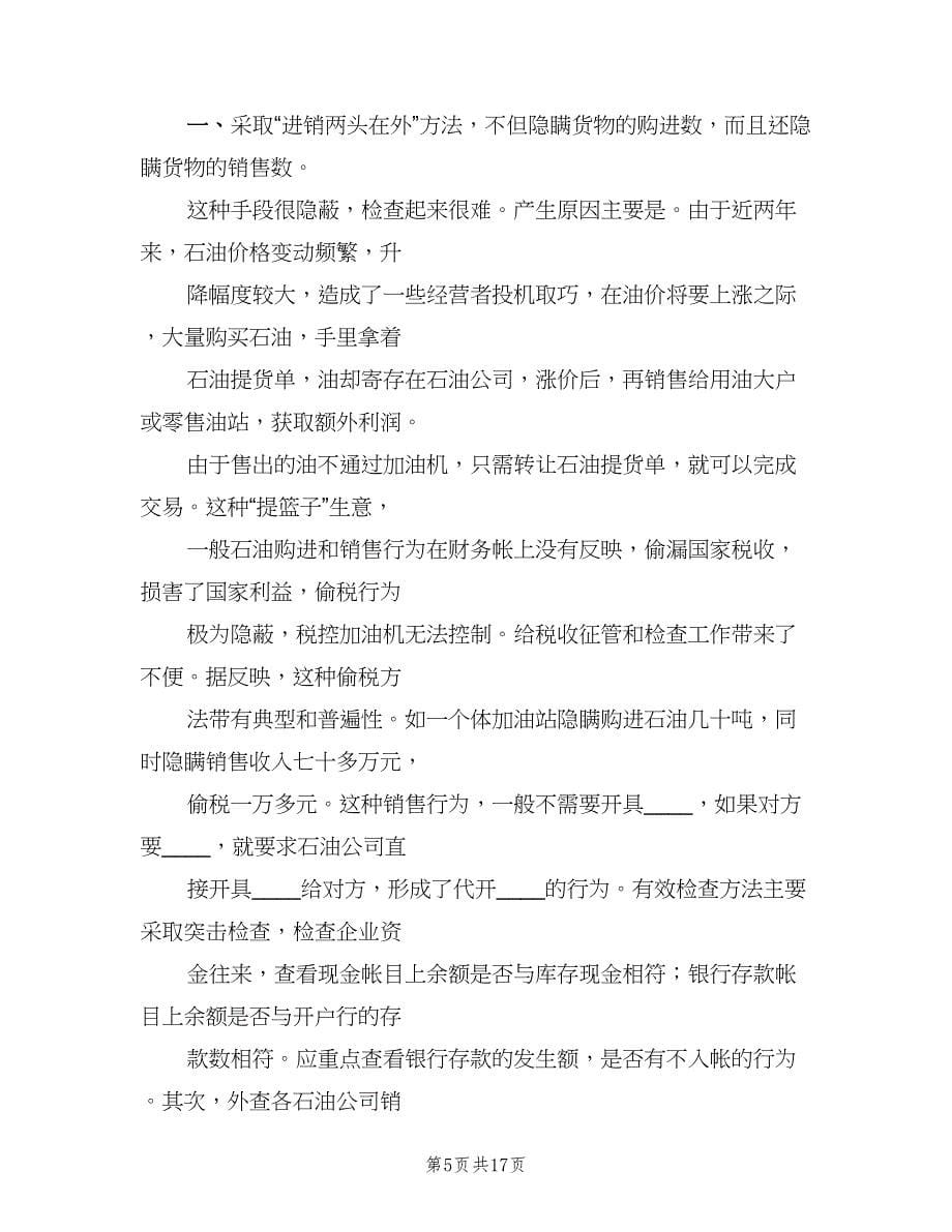 违反公司制度检查书范文（三篇）.doc_第5页