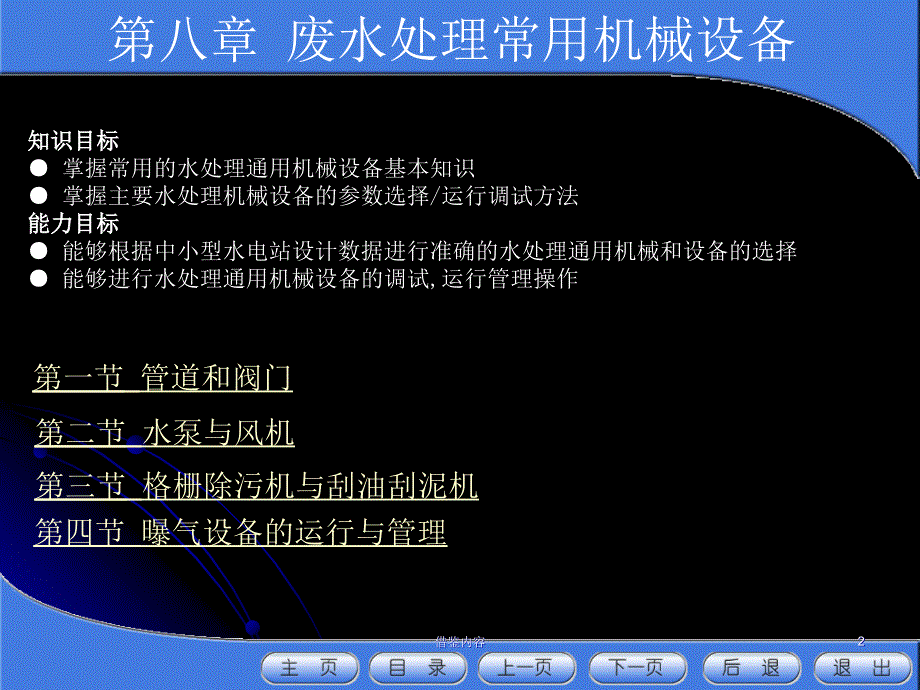 水资源与水环境知识荟萃_第2页