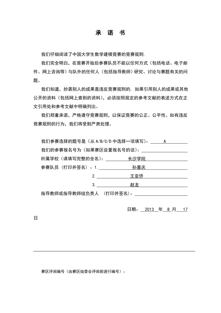 墙纸切割问题数学建模.doc_第1页