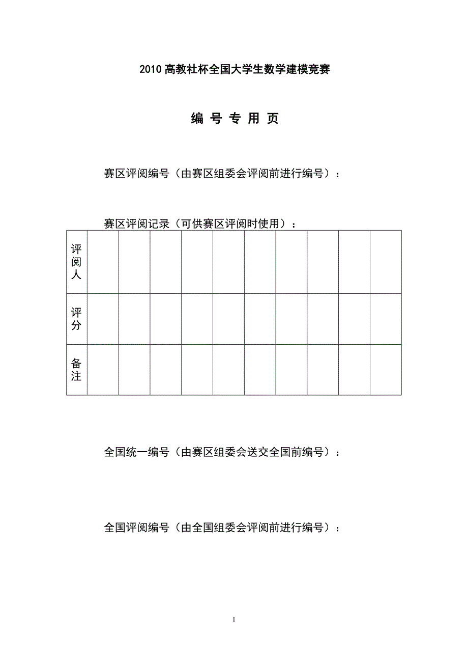 墙纸切割问题数学建模.doc_第2页