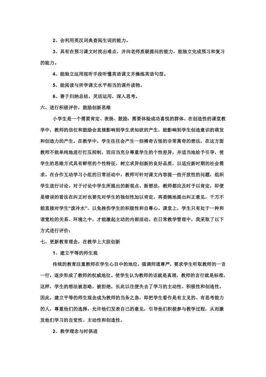 在小学英语教学中如何培养学生的创新能力.doc_第3页