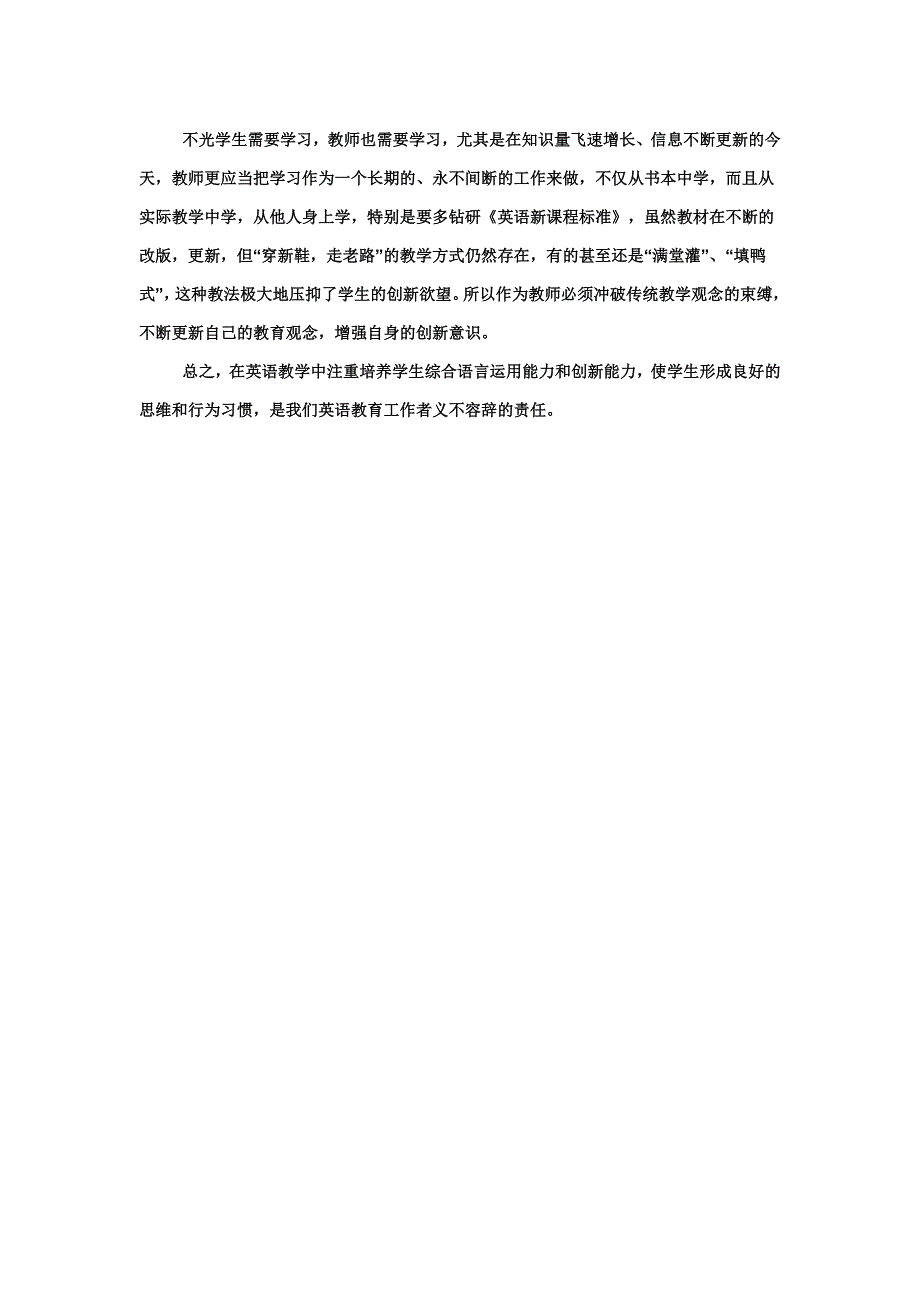 在小学英语教学中如何培养学生的创新能力.doc_第4页