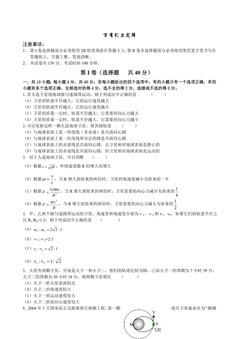 万有引力习题与答案_第1页