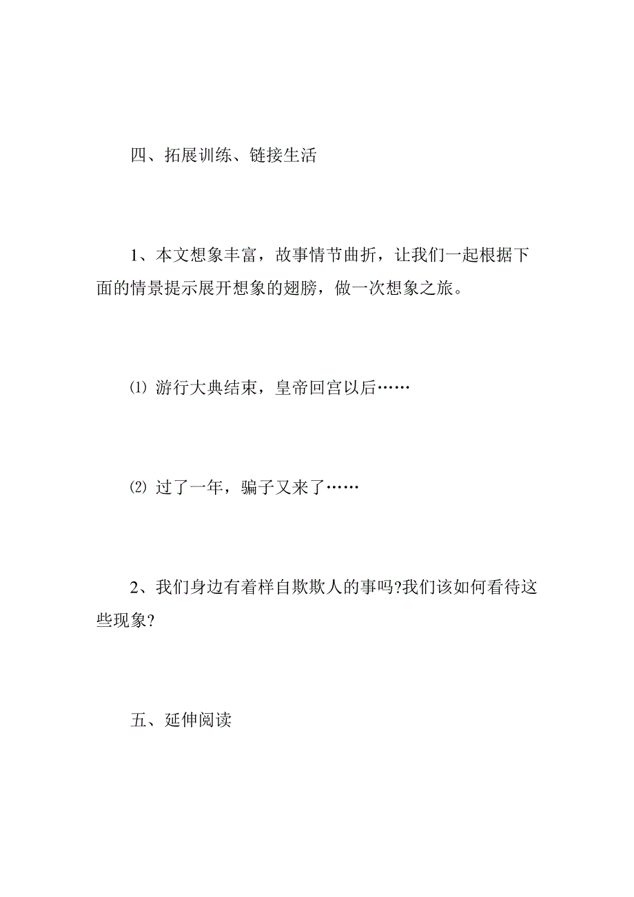 《皇帝的新装》教学案例_第4页