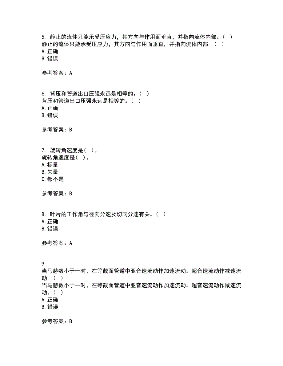 大连理工大学22春《流体输配管网》补考试题库答案参考55_第2页