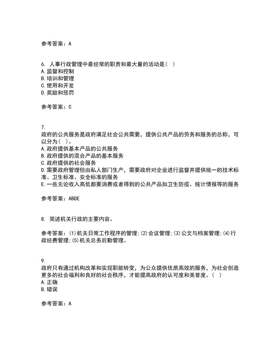 兰州大学21秋《行政管理学》复习考核试题库答案参考套卷25_第2页