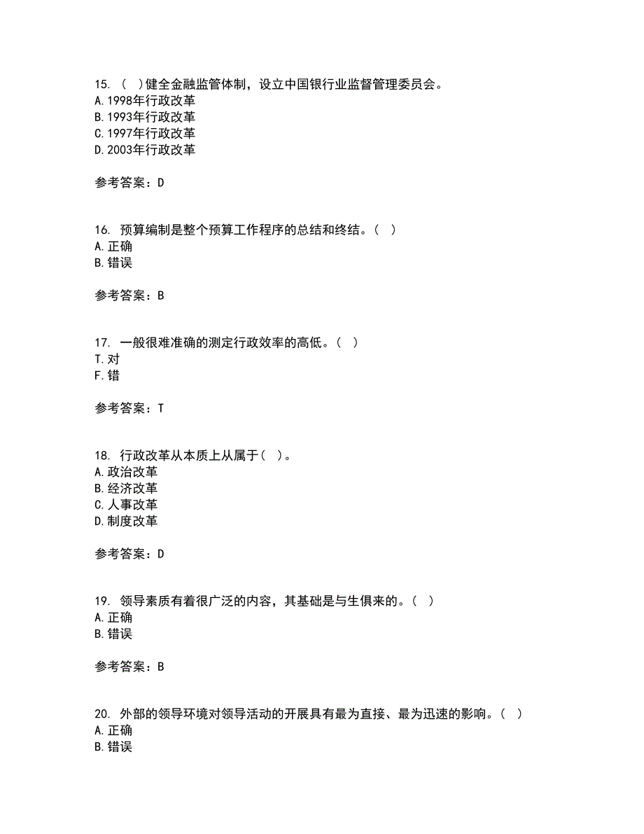 兰州大学21秋《行政管理学》复习考核试题库答案参考套卷25_第4页