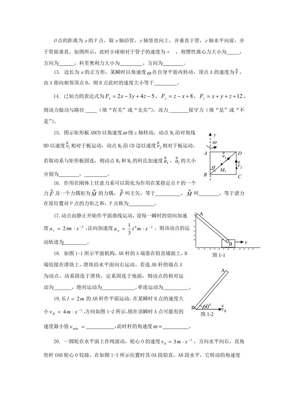 精选-理论力学期末复习题.doc_第2页