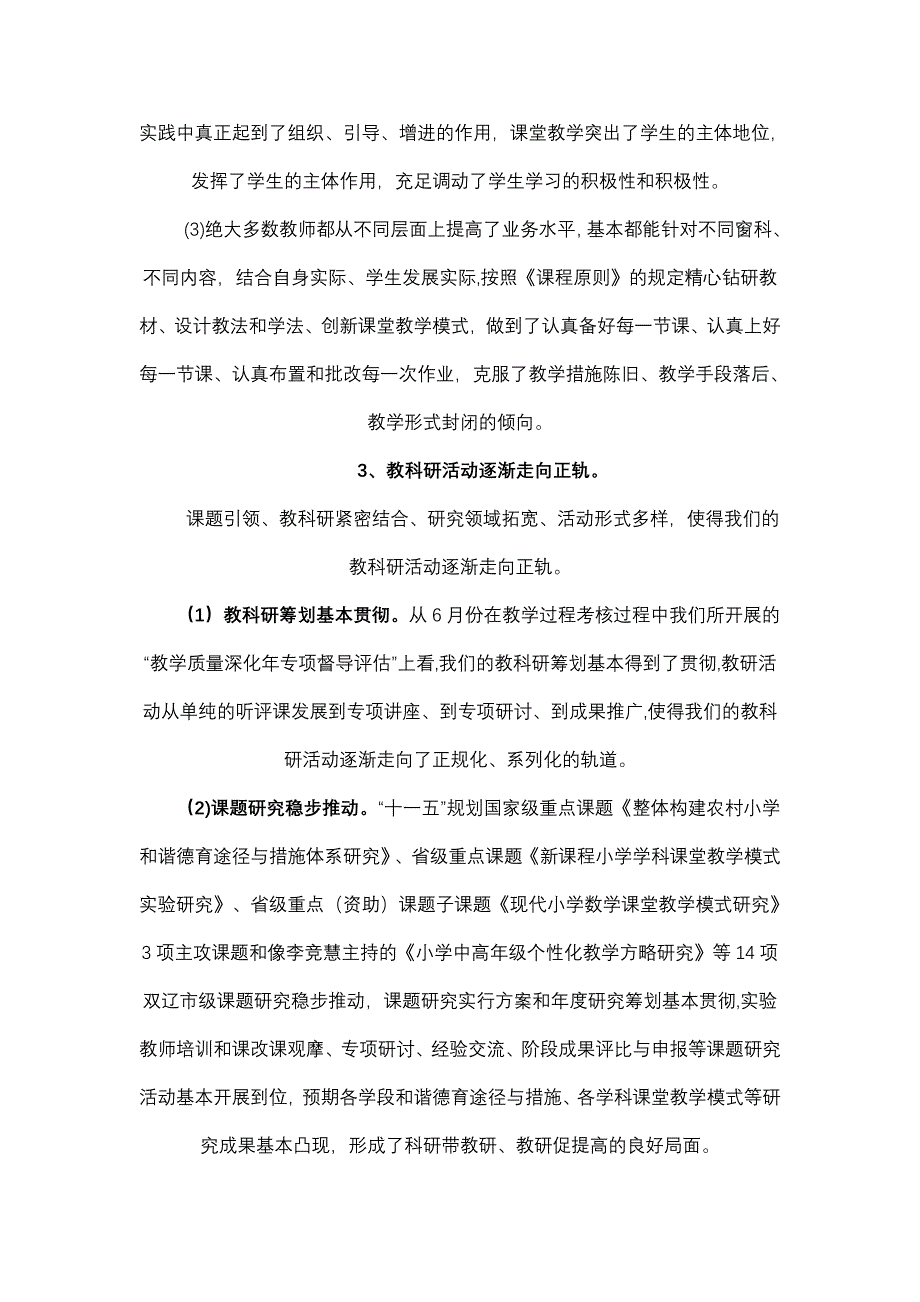 加强教学精细管理 打造优质高效课堂_第3页