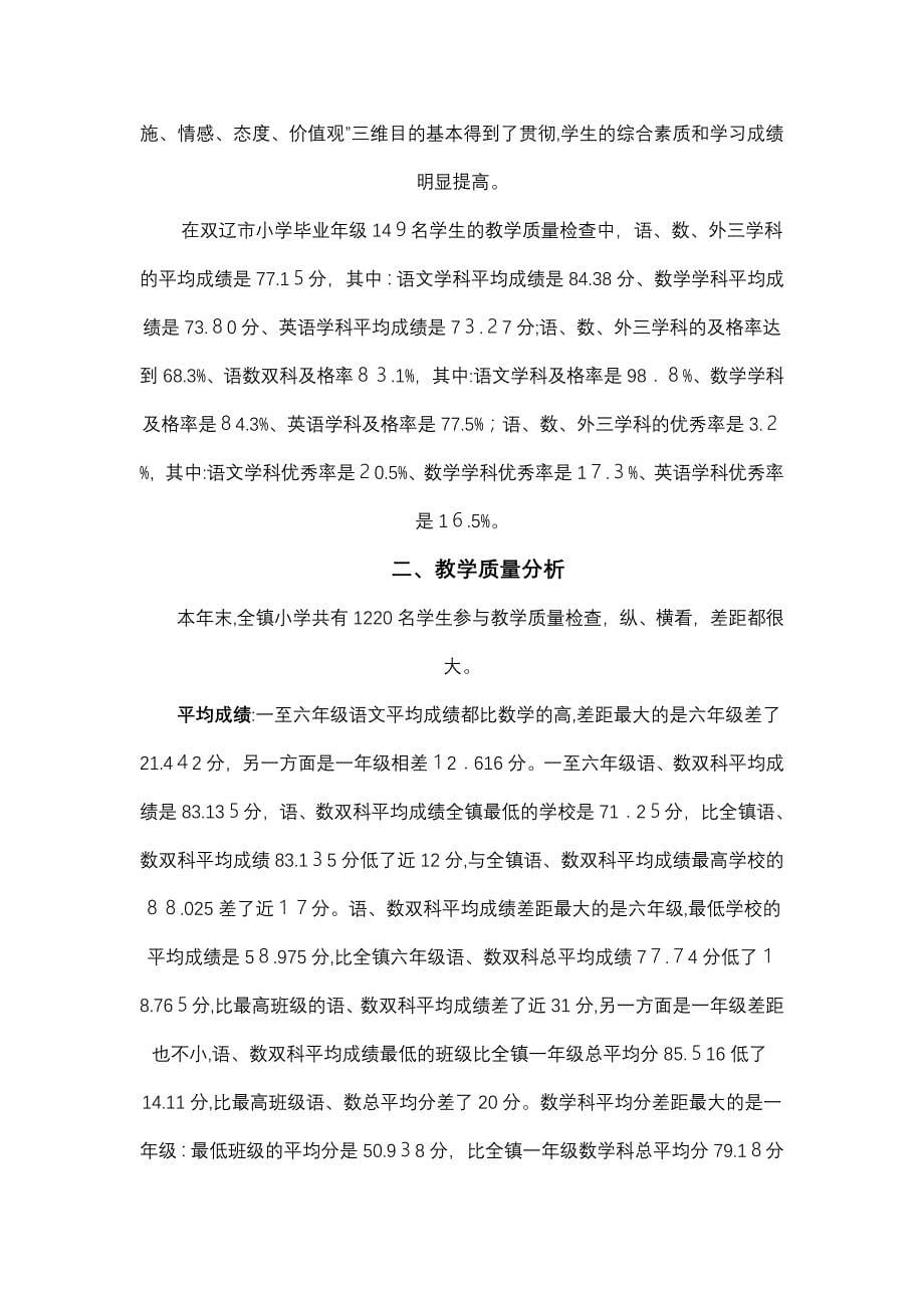 加强教学精细管理 打造优质高效课堂_第5页