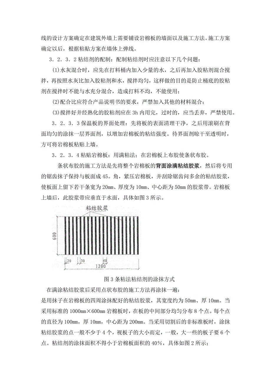 岩棉板施工工艺_第3页