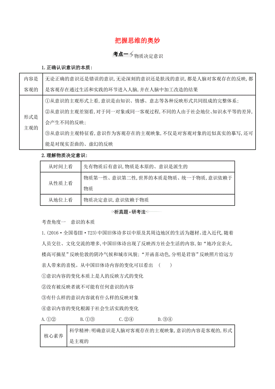 2021届高考政治一轮复习第二单元探索世界与追求真理5把握思维的奥妙练习含解析新人教版必修4_第1页