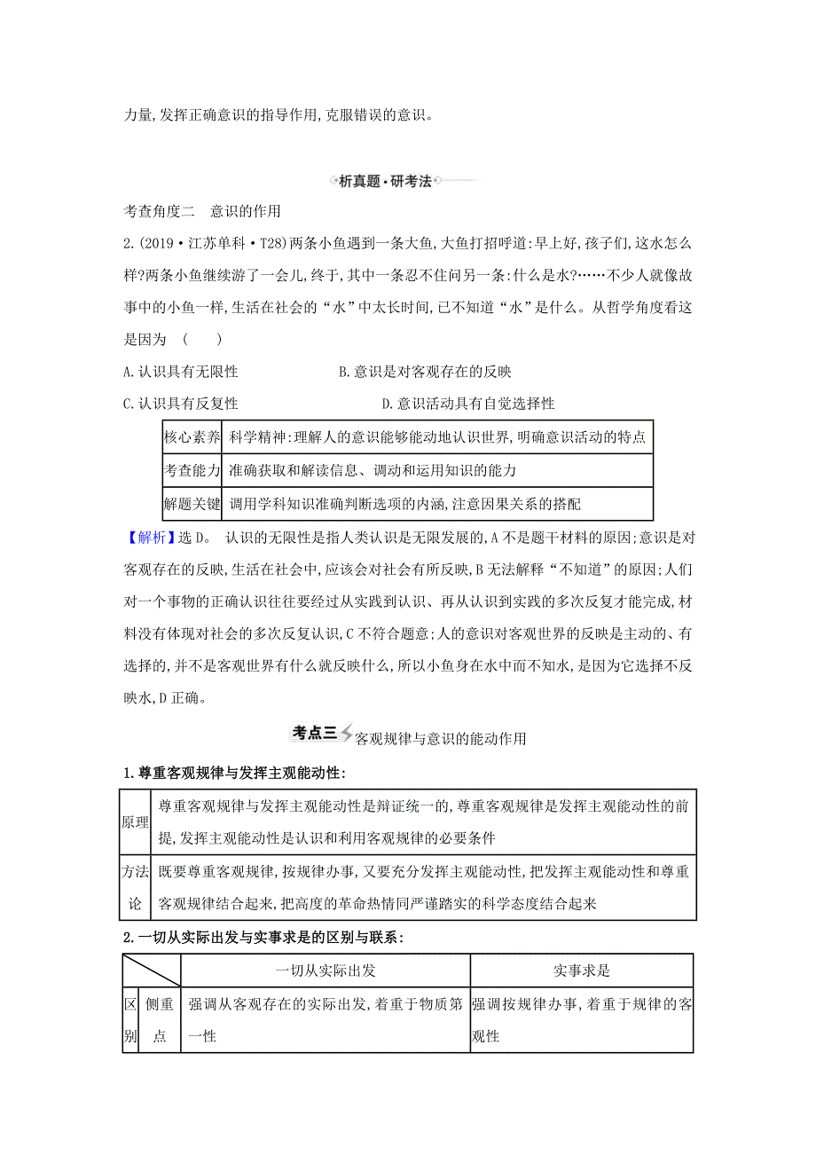 2021届高考政治一轮复习第二单元探索世界与追求真理5把握思维的奥妙练习含解析新人教版必修4_第3页