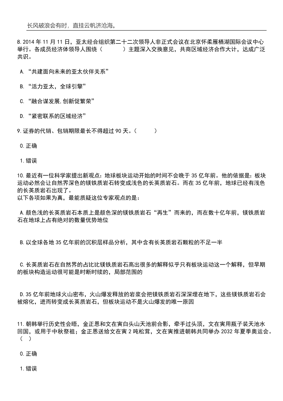 2023年06月山东济南市大数据局所属单位引进急需紧缺专业人才2人笔试题库含答案详解_第4页