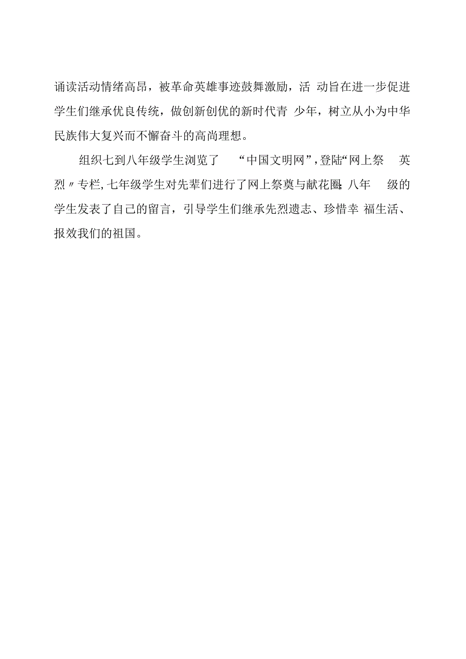 清明节祭奠先烈主题活动总结_第2页