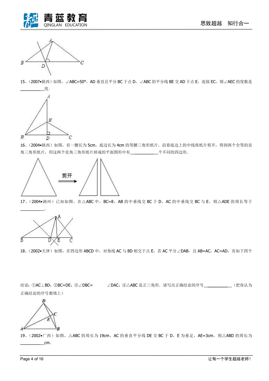 线段的垂直平分线经典习题及答.doc_第4页