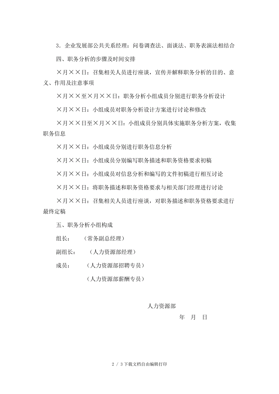 公司职务分析计划_第2页