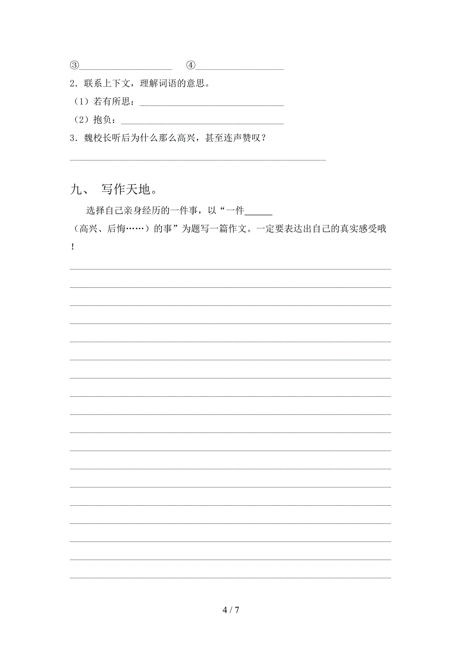 新人教版四年级语文上册期末考试题【带答案】.doc_第4页