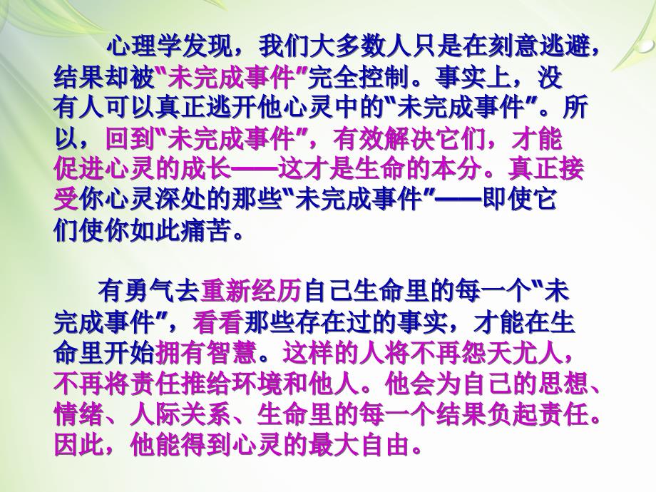 一再重复旧模式-只因我们被“未完成事件”卡住了.._第2页