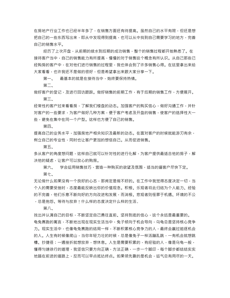 房地产销售月工作总结_第1页