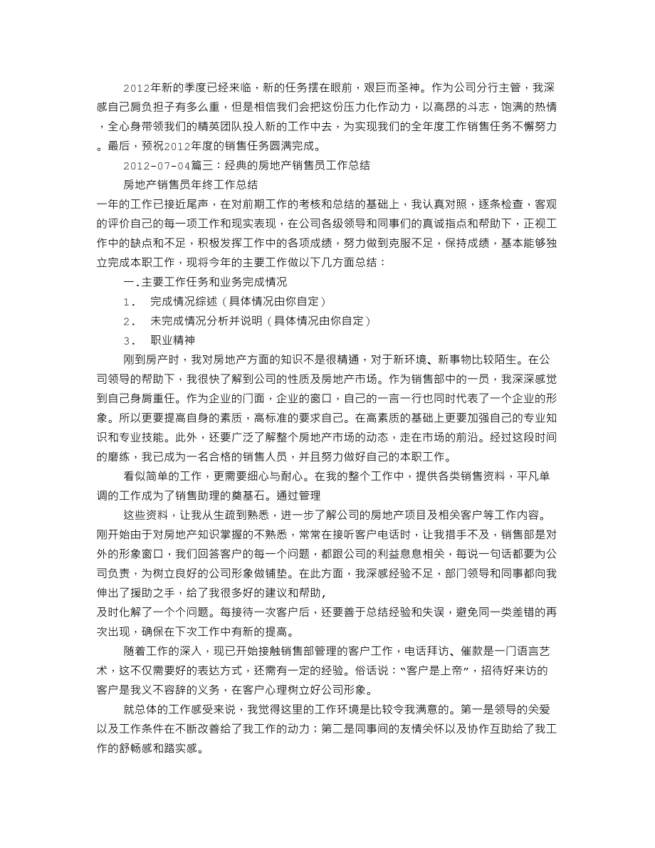 房地产销售月工作总结_第3页