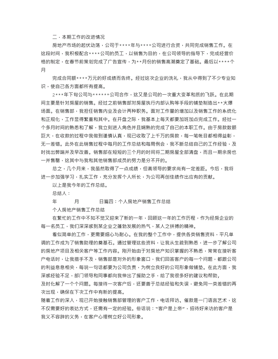 房地产销售月工作总结_第4页