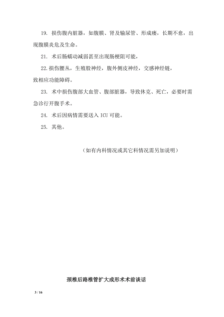 精品资料2022年收藏脊柱外科术前谈话_第3页