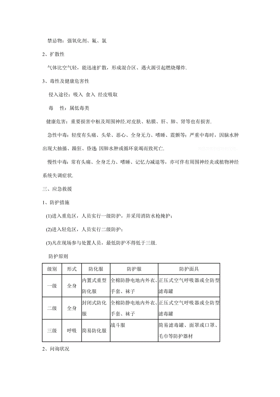 神华宁煤集团烯烃装置开车处置方案_第2页