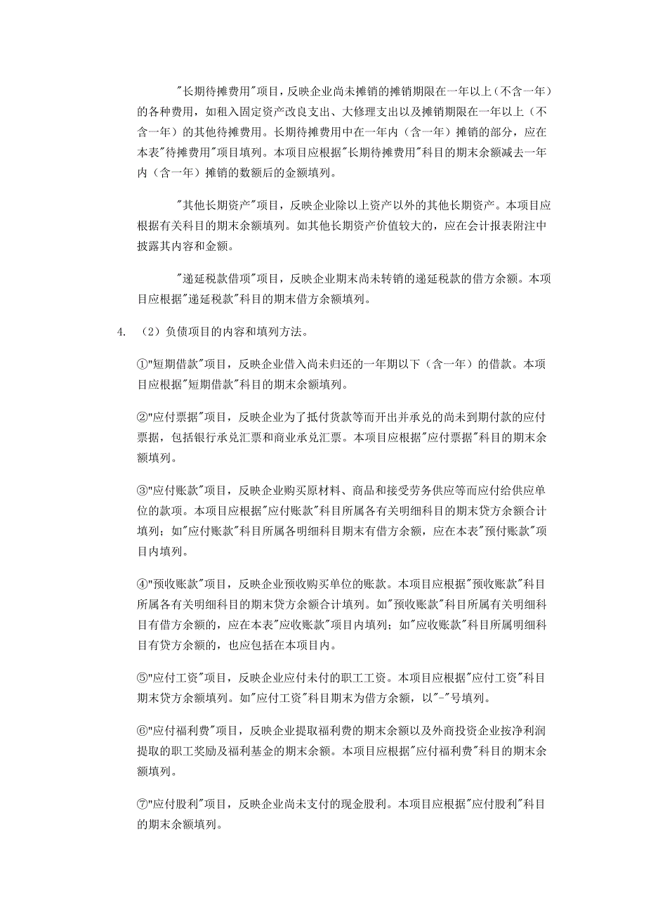 资产负债表怎么填写_第4页