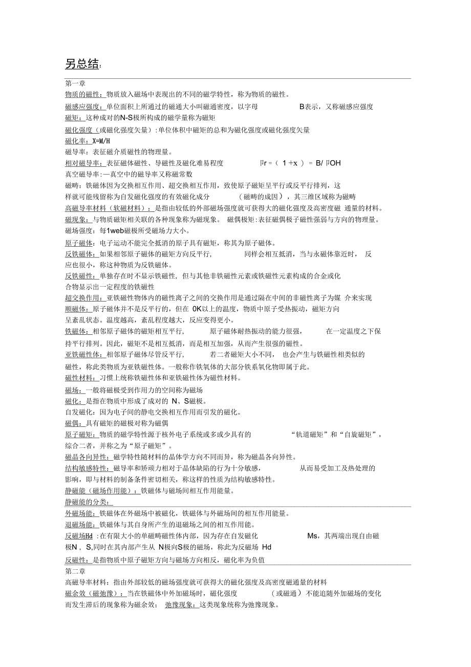 河工大磁性材料重点个人总结_第5页