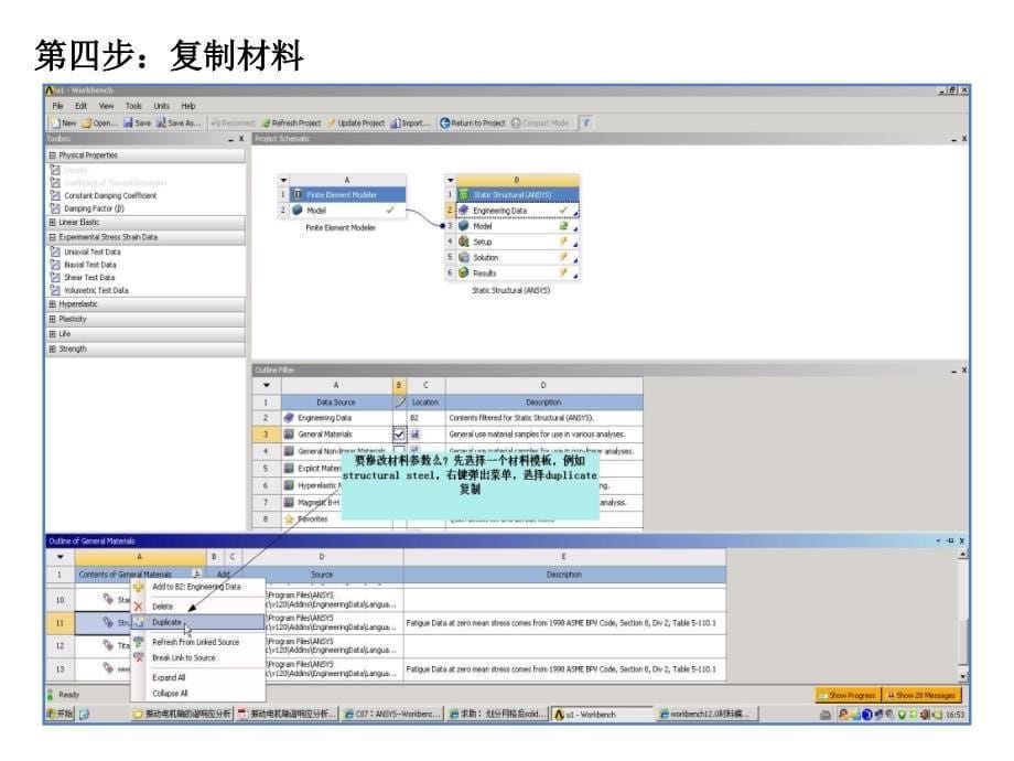 Ansys12.0添加新材料属性_第5页