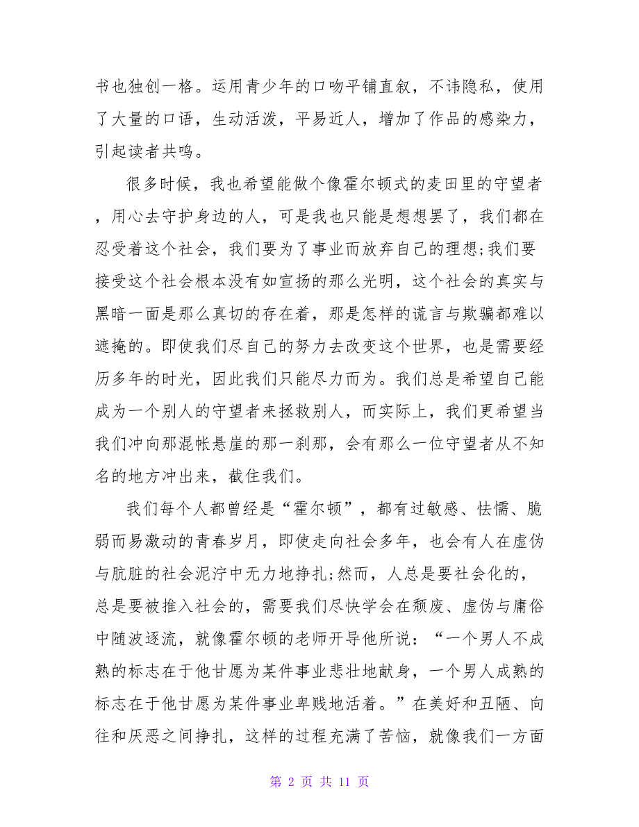 麦田里的守望者读后感1000字【《麦田里的守望者》读后感1000字【四篇】】_第2页