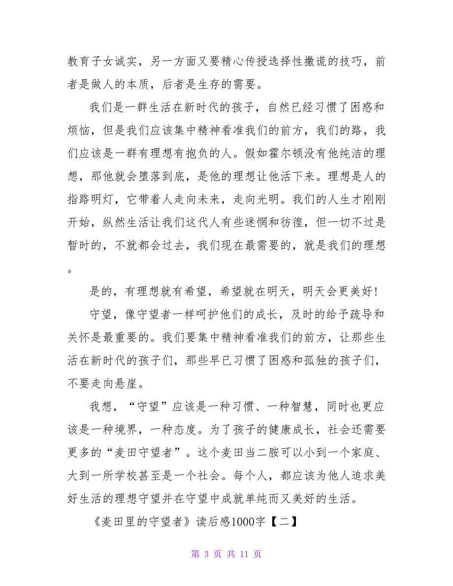 麦田里的守望者读后感1000字【《麦田里的守望者》读后感1000字【四篇】】_第3页