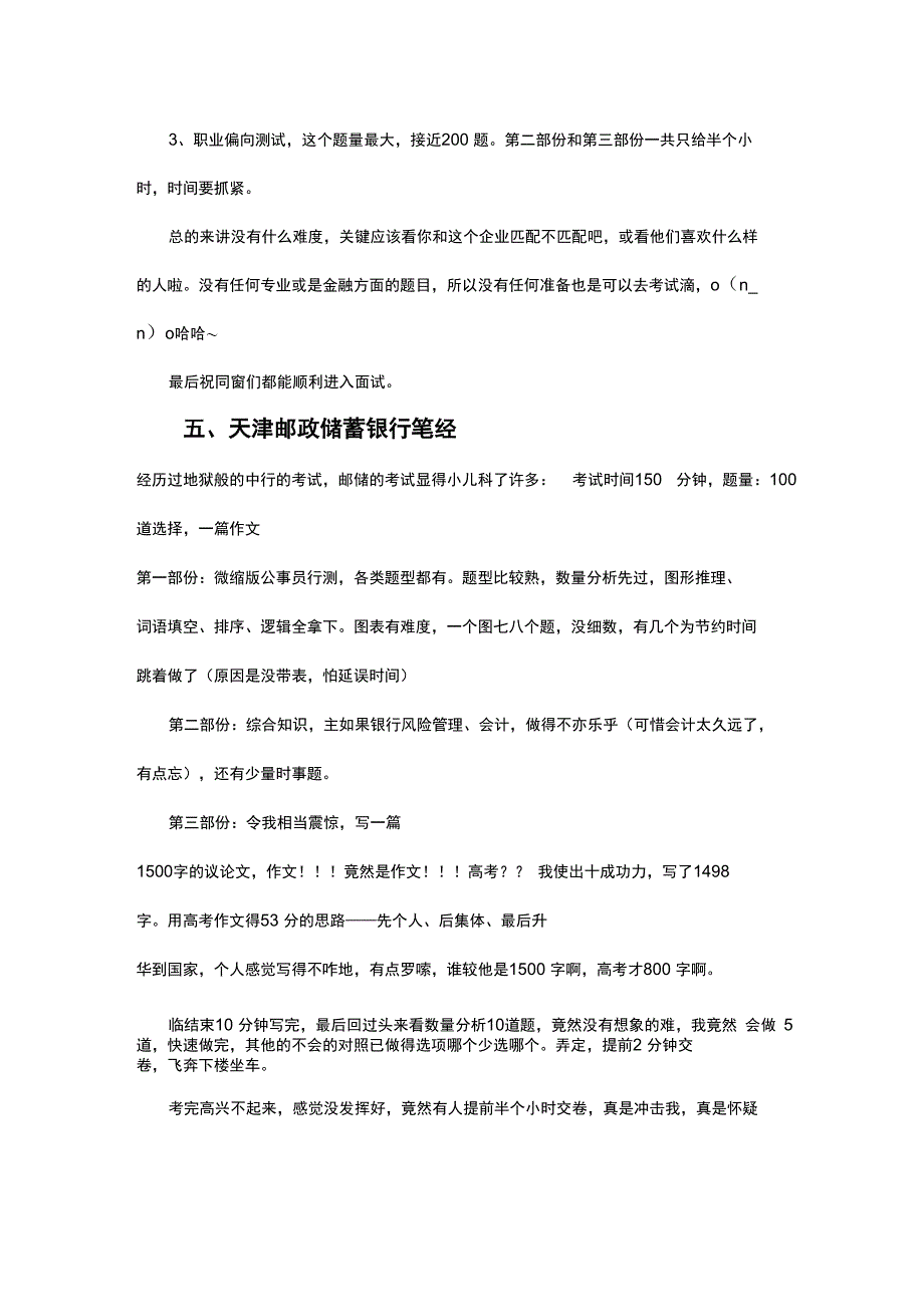 邮政储蓄银行最全面试笔试 (2)_第4页