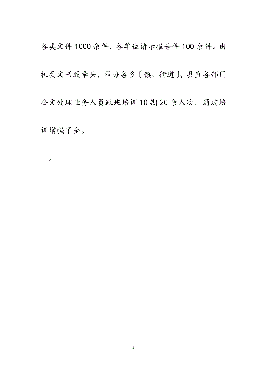 县政府办公室2023年工作总结及下步工作打算.docx_第4页