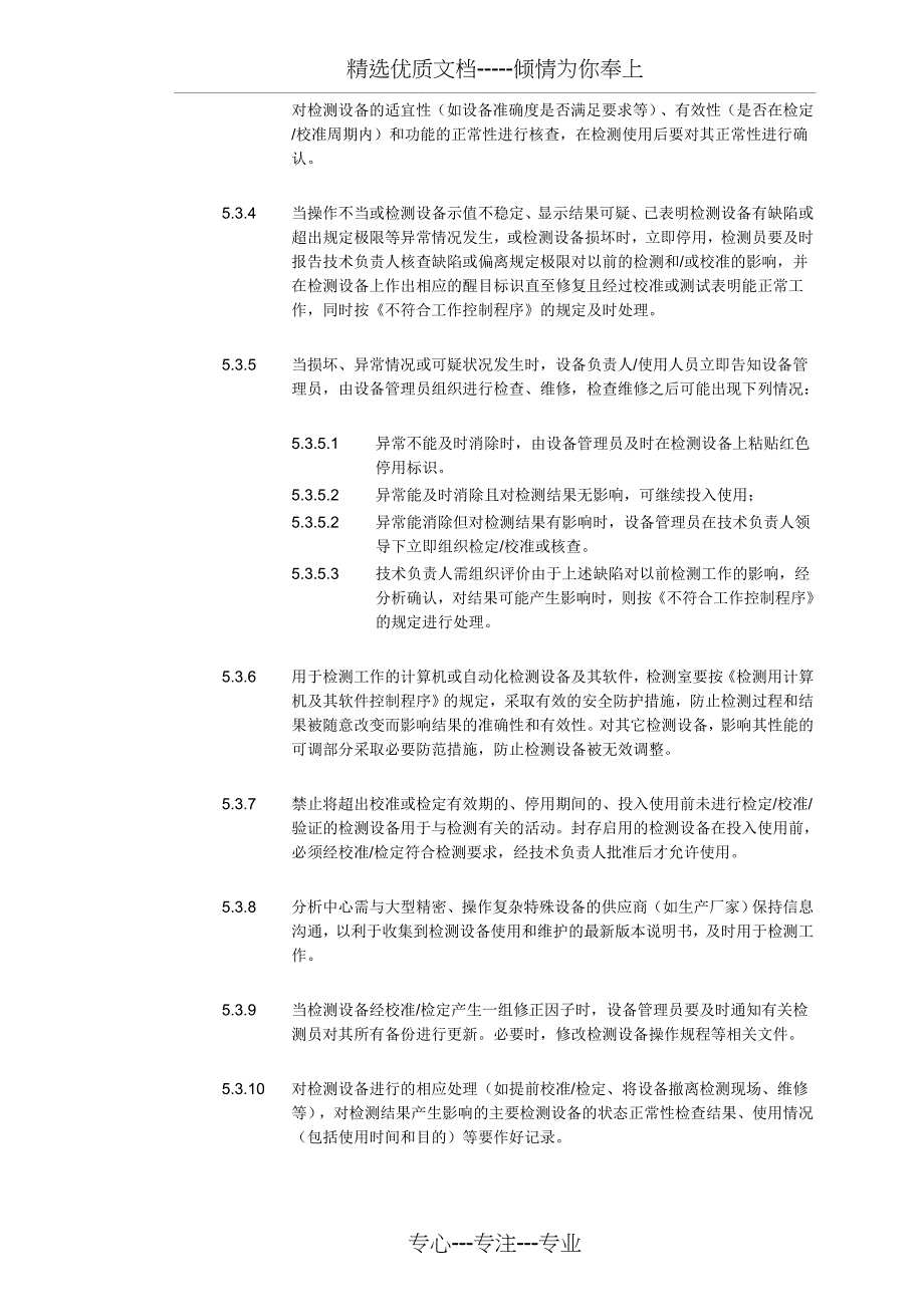 实验室仪器设备管理程序_第3页