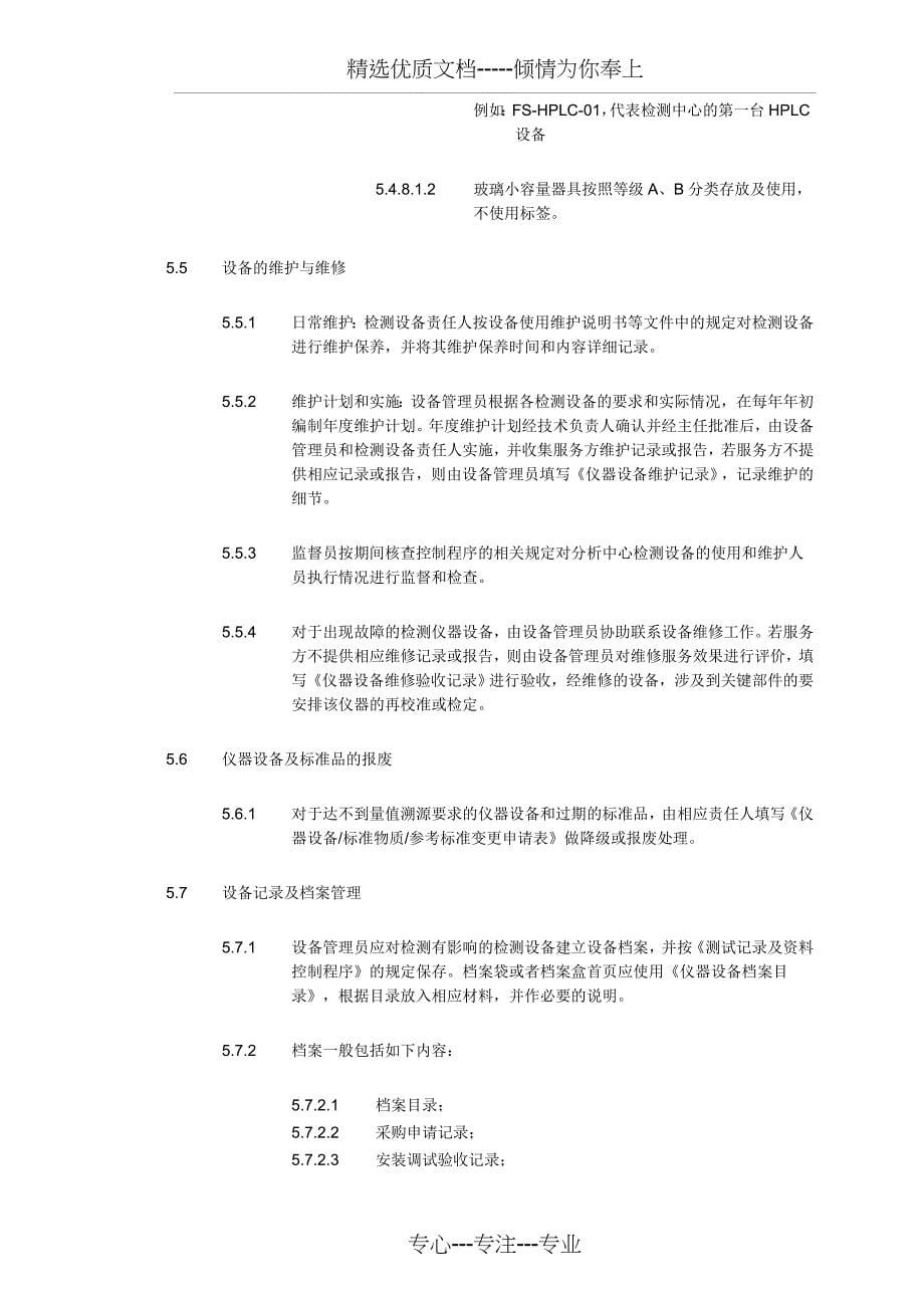 实验室仪器设备管理程序_第5页